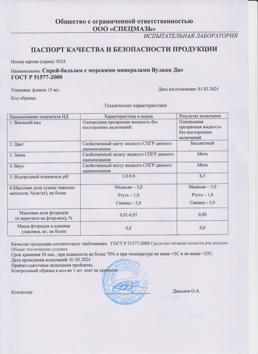 Паспорт №032024